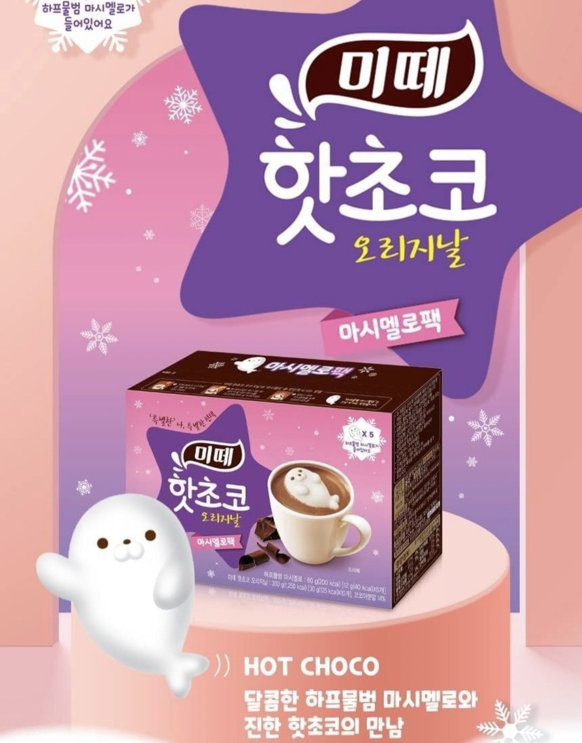 韓國 MITTE 漂浮棉花糖可可粉30G*10