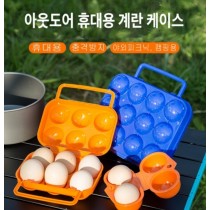 RAMICOMPANY露營雞蛋儲物櫃戶外雞蛋盒(4入裝)